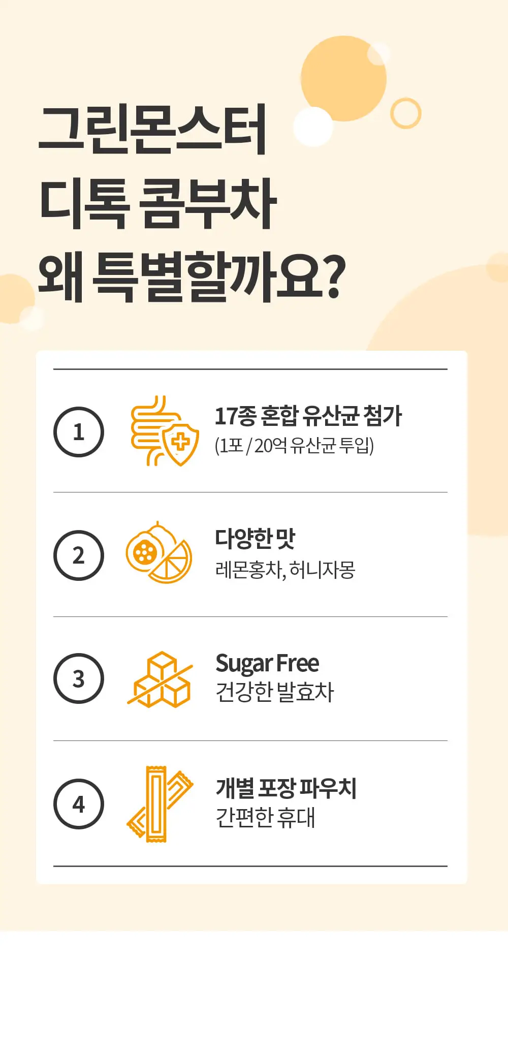[20억 유산균] 그린몬스터 디톡 콤부차 10T 2종 택1(허니자몽/레몬홍차) 상세페이지 5